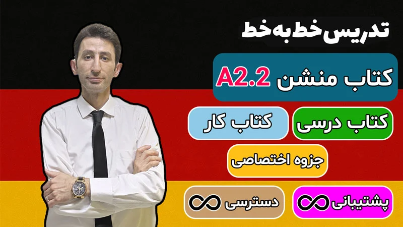 آموزش کتاب منشن a22